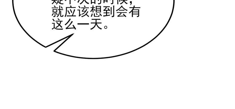 第152话 梦遇猥琐男！ 第86页
