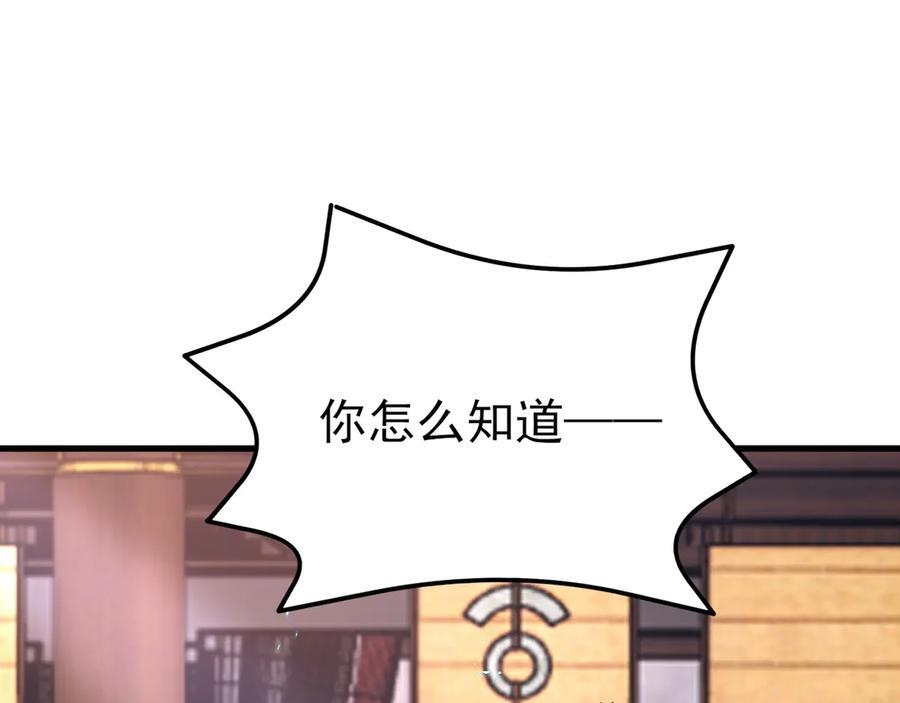 第152话 梦遇猥琐男！ 第87页