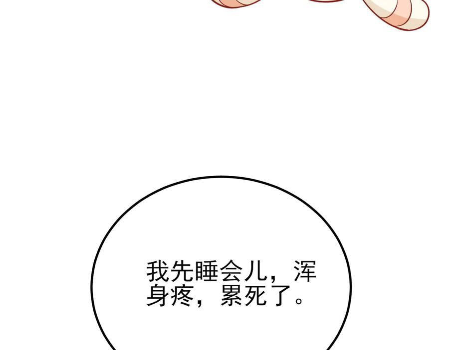 第152话 梦遇猥琐男！ 第94页