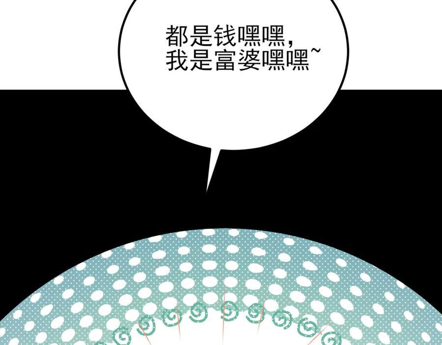 第152话 梦遇猥琐男！ 第100页