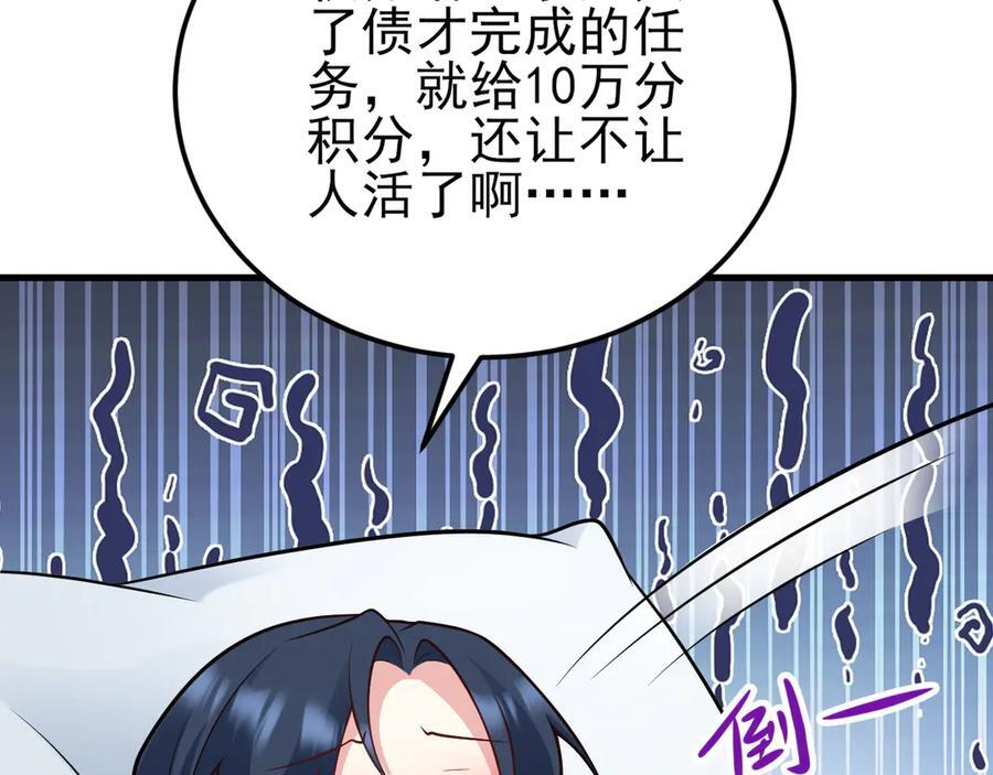 第152话 梦遇猥琐男！ 第115页