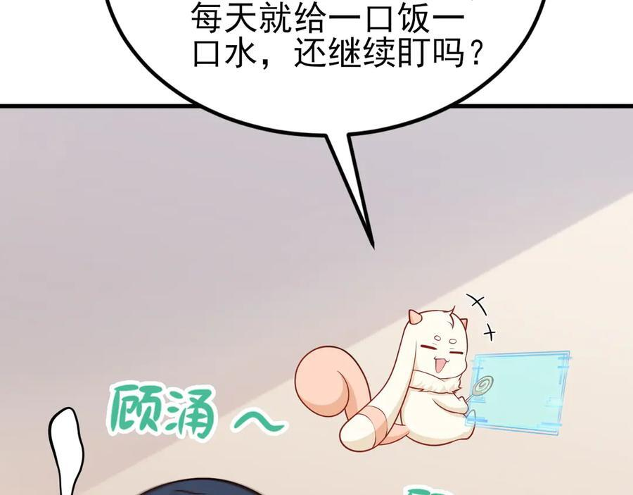第152话 梦遇猥琐男！ 第118页