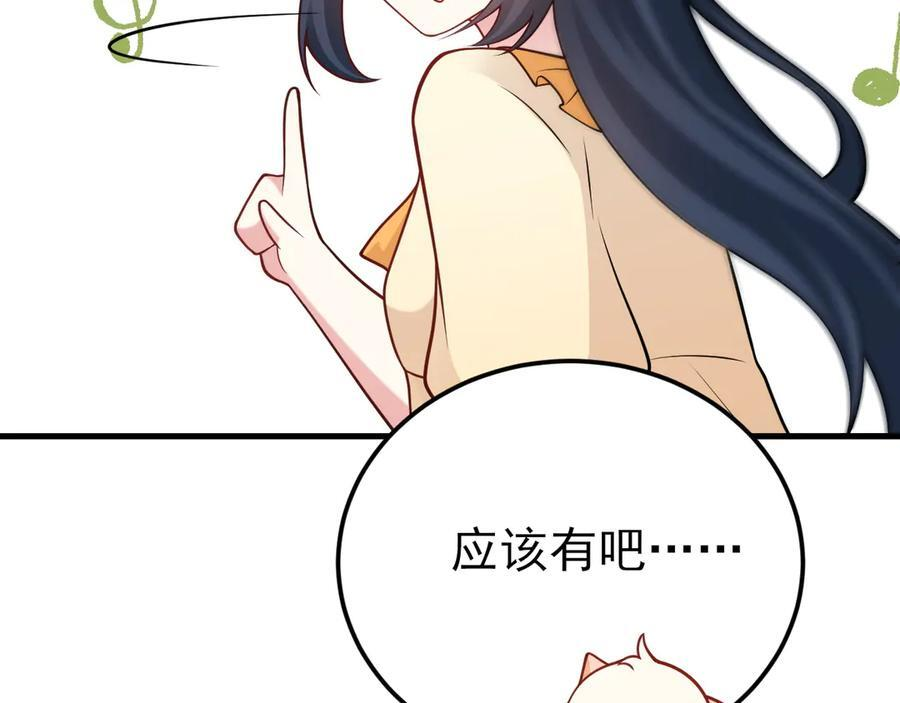 第152话 梦遇猥琐男！ 第124页