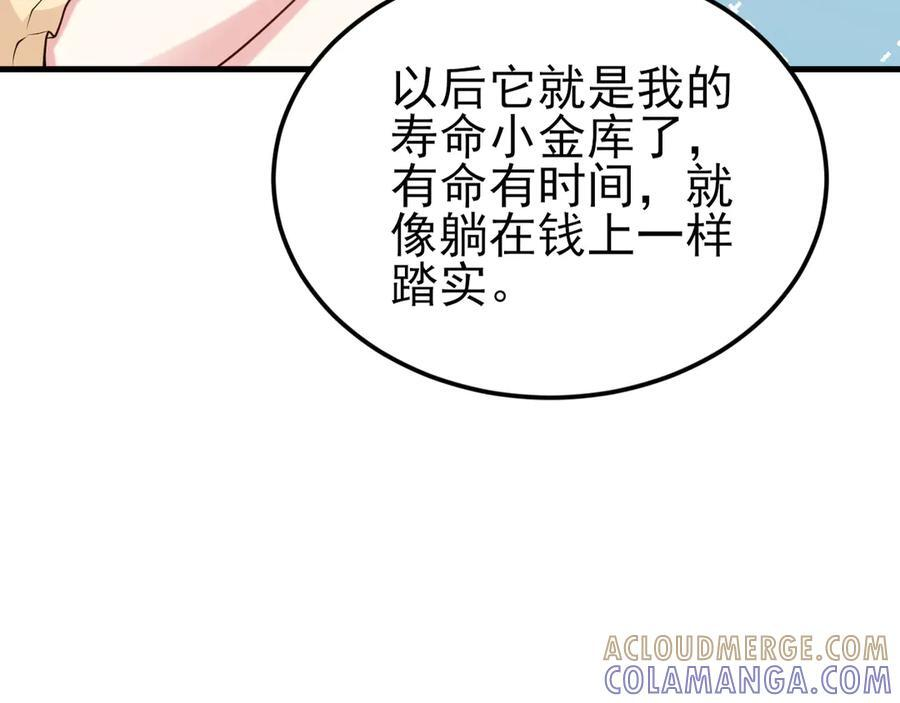 第152话 梦遇猥琐男！ 第129页