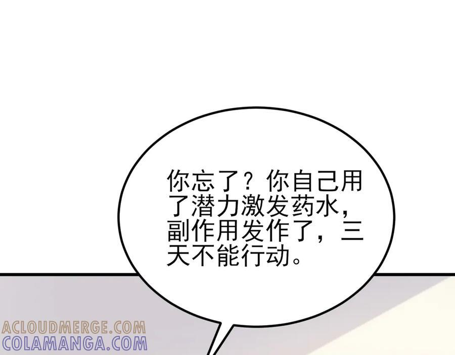 第152话 梦遇猥琐男！ 第133页