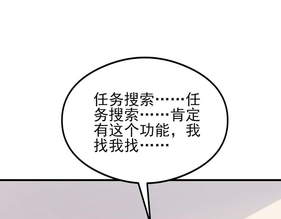 第152话 梦遇猥琐男！ 第146页