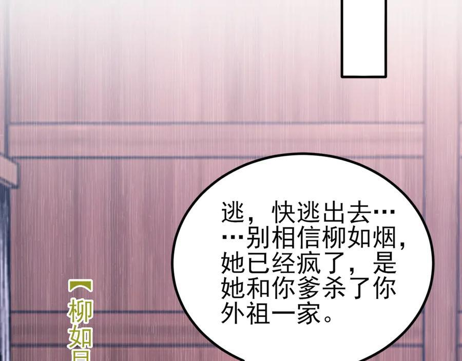 第153话 悲惨人生 第50页