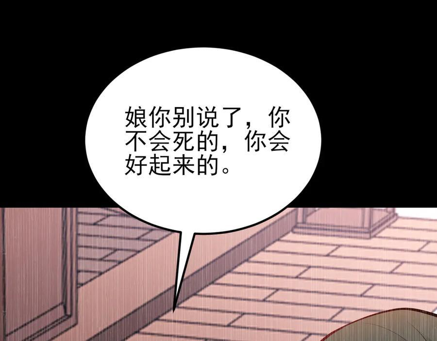 第153话 悲惨人生 第54页