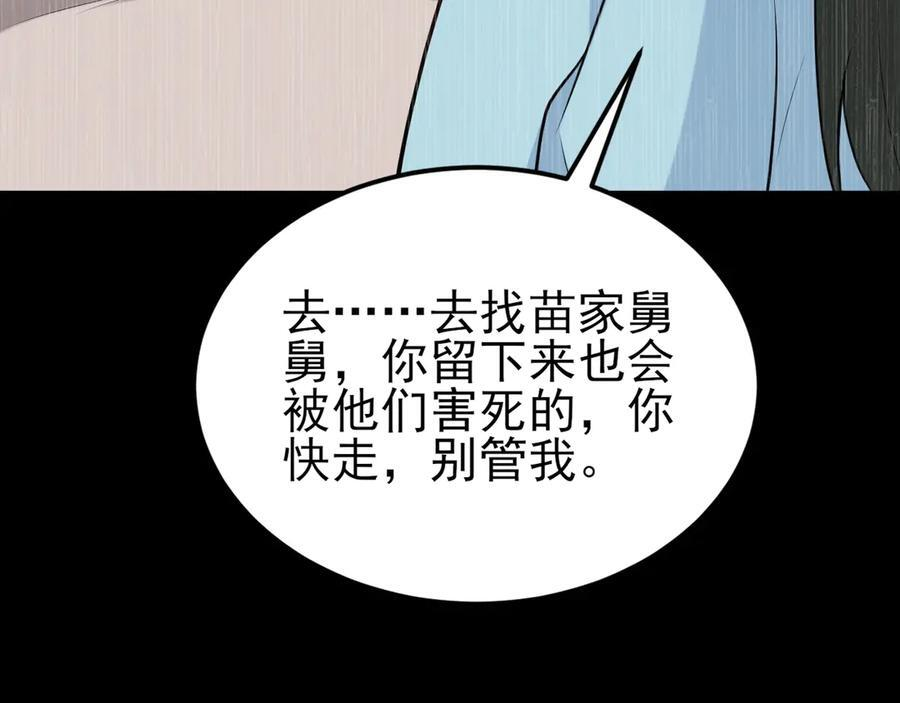 第153话 悲惨人生 第56页