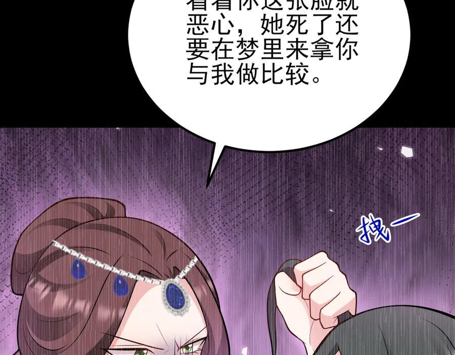第153话 悲惨人生 第86页