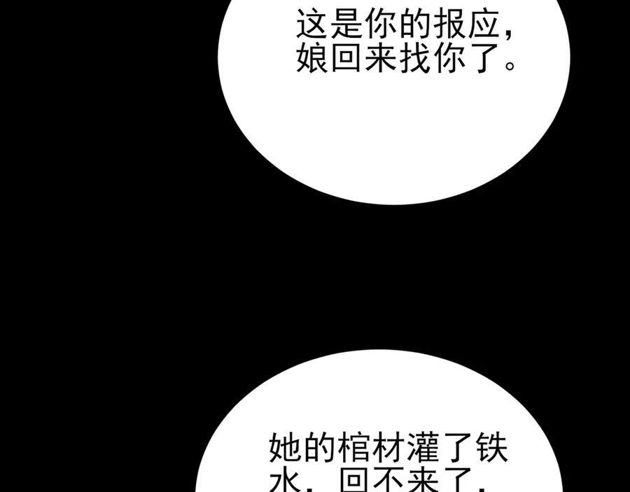 第153话 悲惨人生 第88页