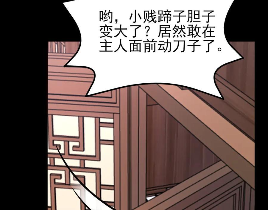 第153话 悲惨人生 第103页