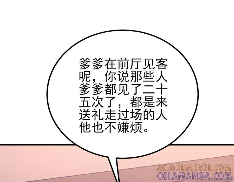 第154话 恐怖婚房 第17页