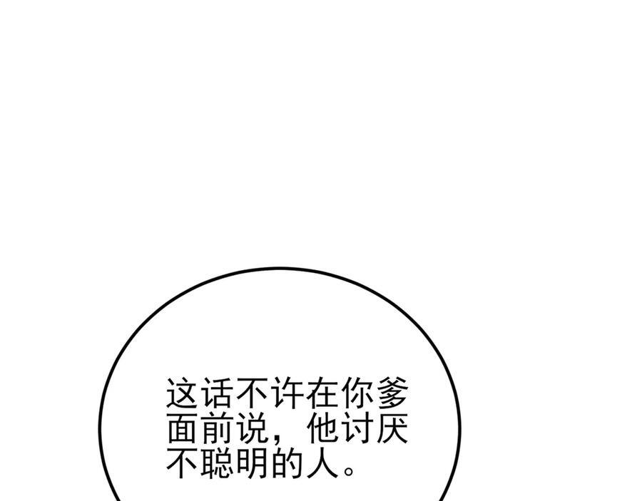 第154话 恐怖婚房 第20页