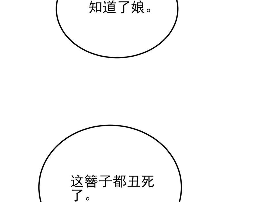 第154话 恐怖婚房 第24页