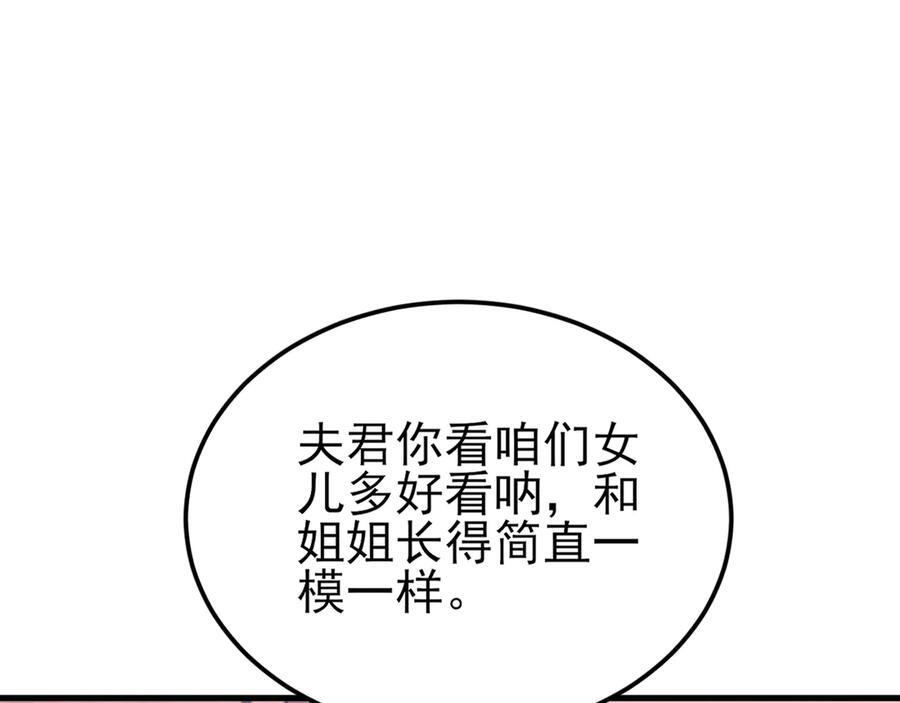 第154话 恐怖婚房 第40页