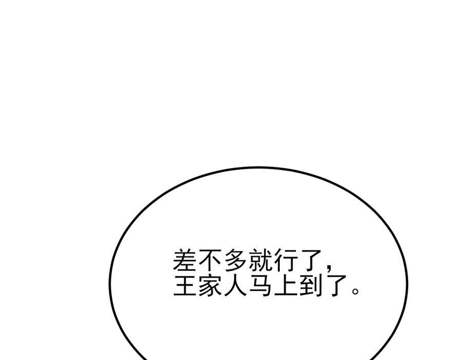 第154话 恐怖婚房 第43页
