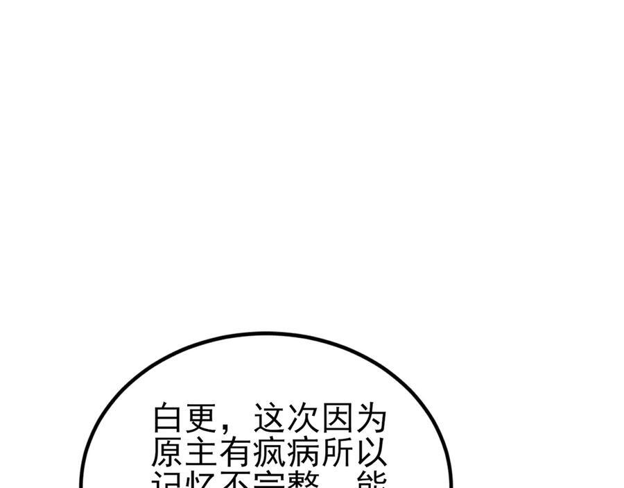第154话 恐怖婚房 第74页