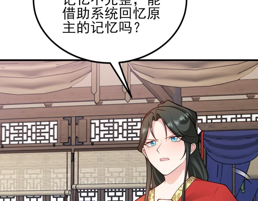 第154话 恐怖婚房 第75页