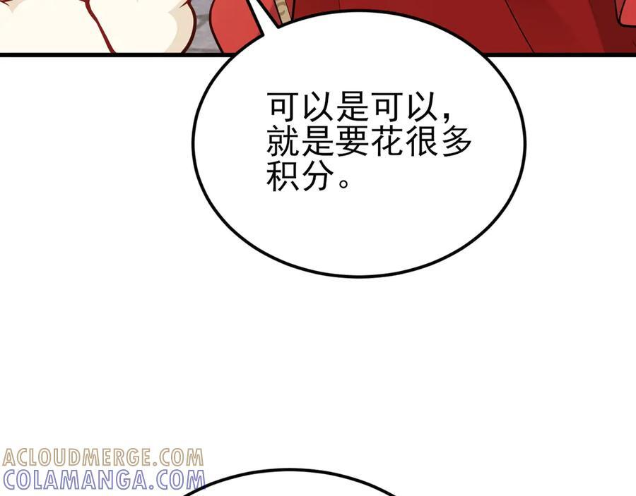 第154话 恐怖婚房 第77页