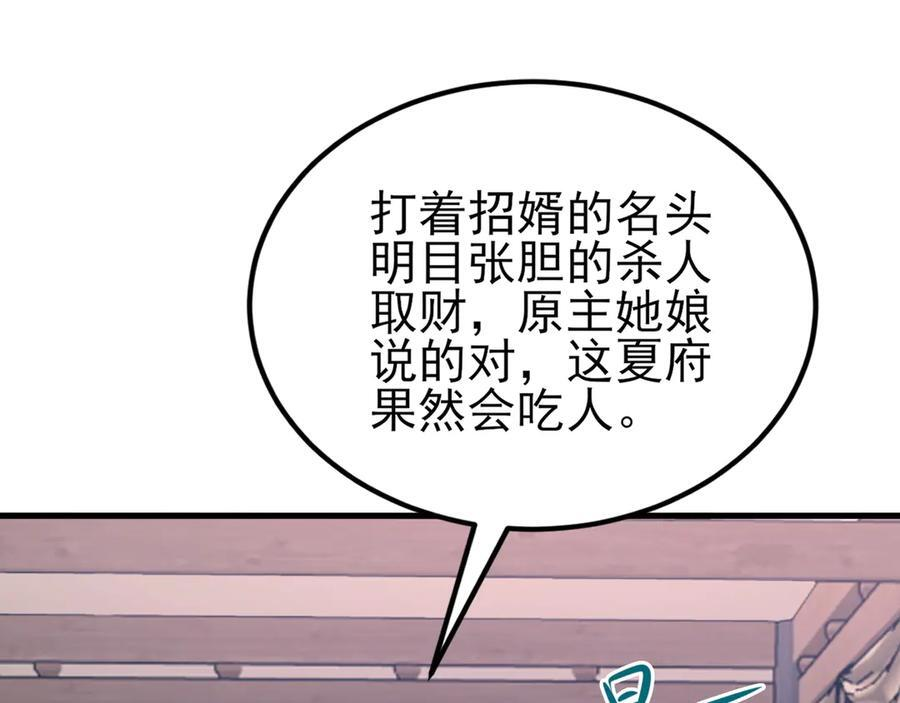 第154话 恐怖婚房 第100页