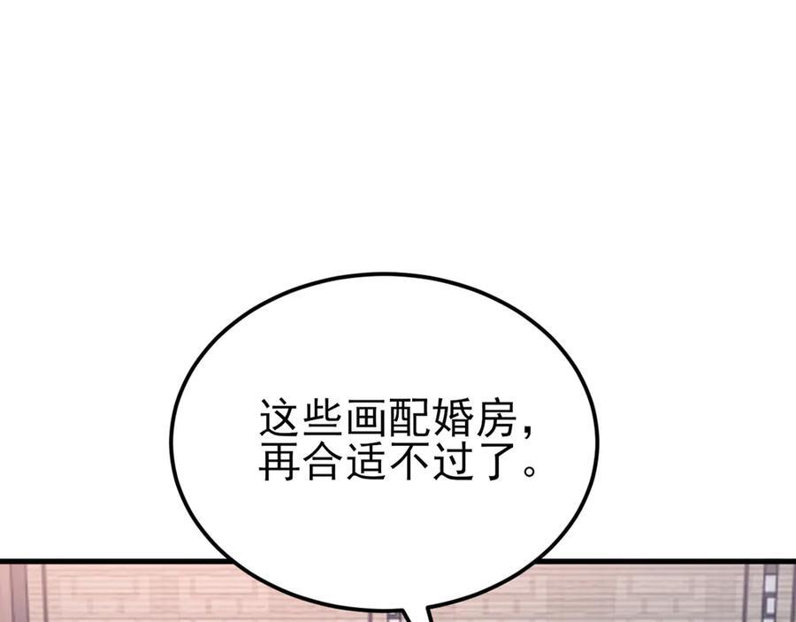 第154话 恐怖婚房 第103页
