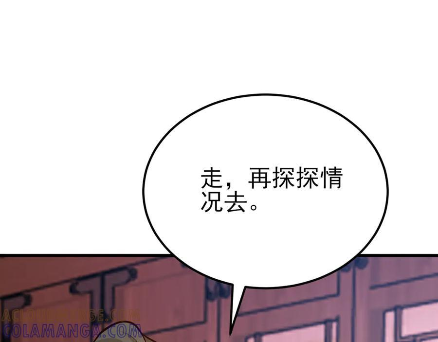 第154话 恐怖婚房 第113页