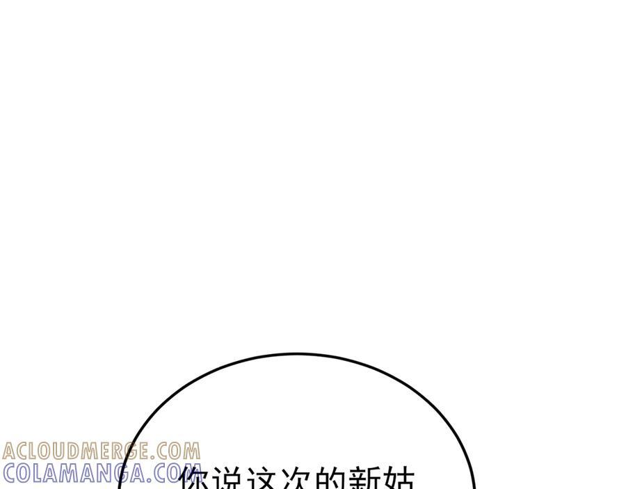 第154话 恐怖婚房 第117页