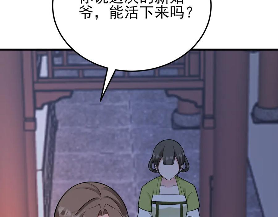 第154话 恐怖婚房 第118页