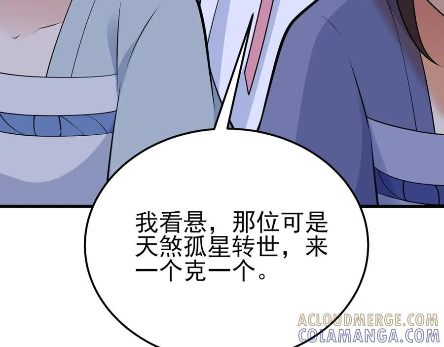 第154话 恐怖婚房 第121页