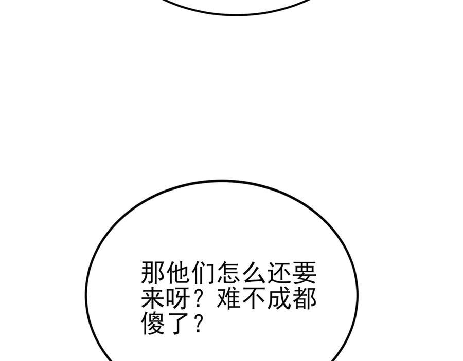 第154话 恐怖婚房 第122页