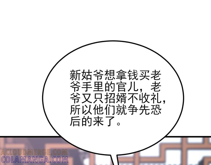 第154话 恐怖婚房 第129页