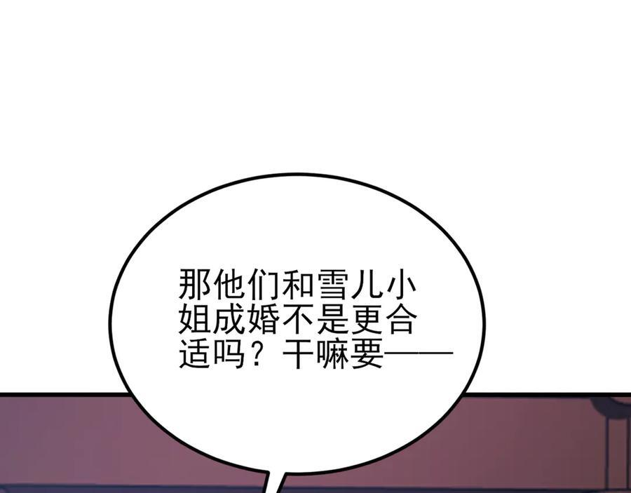 第154话 恐怖婚房 第132页