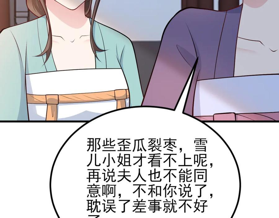 第154话 恐怖婚房 第134页