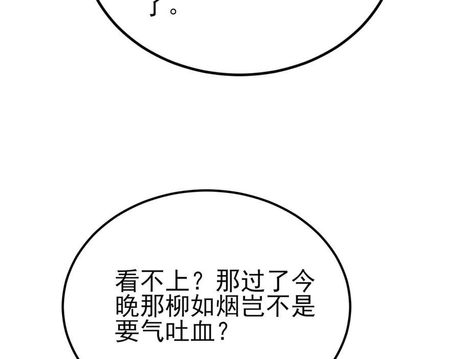 第154话 恐怖婚房 第135页
