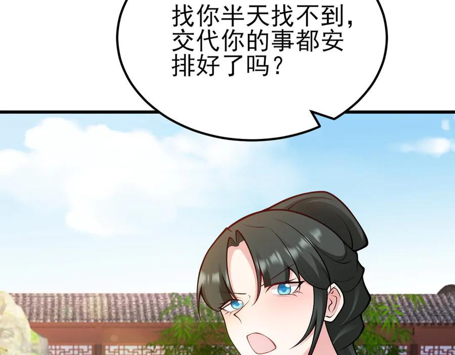 第155话 系统异变 第7页