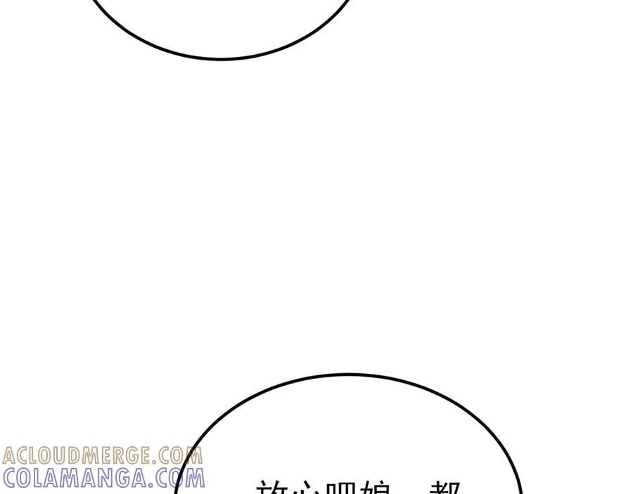 第155话 系统异变 第9页