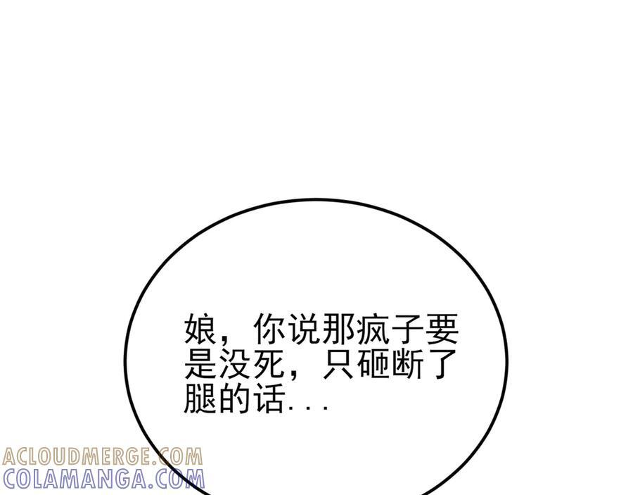第155话 系统异变 第21页
