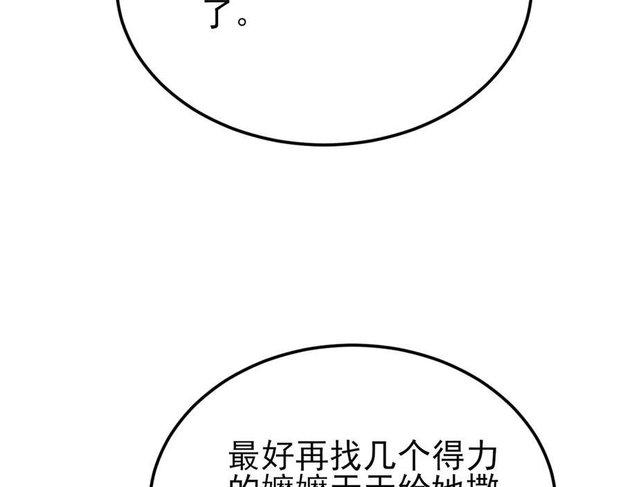 第155话 系统异变 第24页
