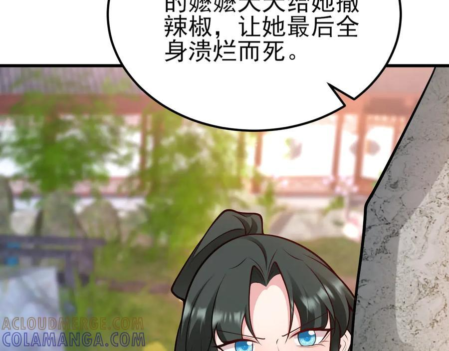 第155话 系统异变 第25页
