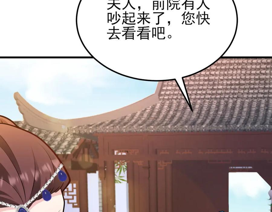 第155话 系统异变 第30页