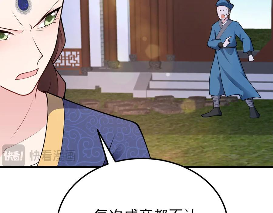 第155话 系统异变 第31页
