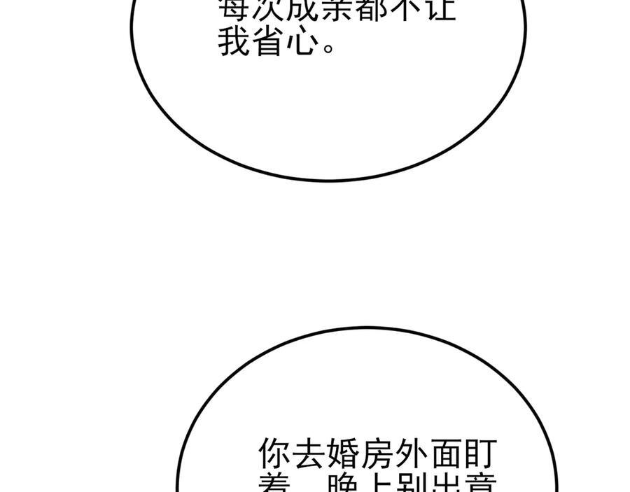 第155话 系统异变 第32页