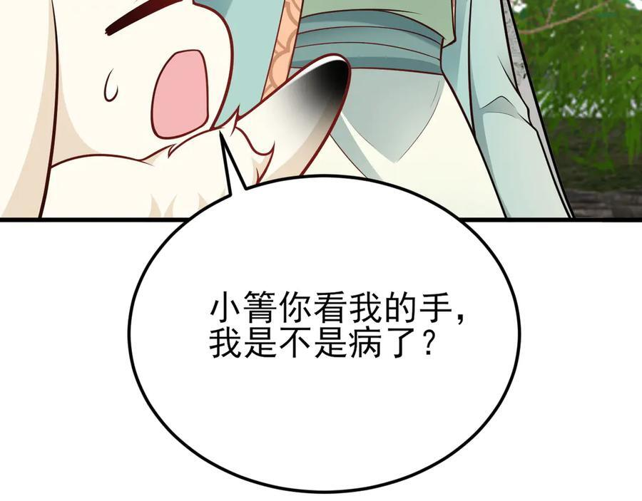 第155话 系统异变 第39页