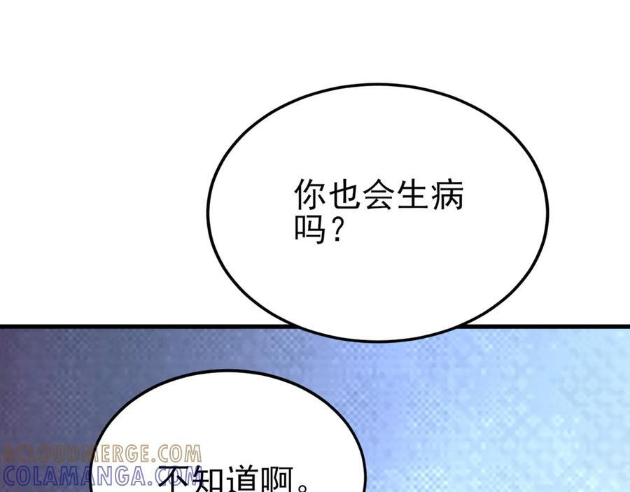 第155话 系统异变 第41页