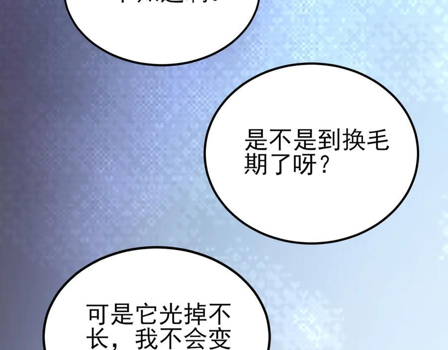第155话 系统异变 第42页
