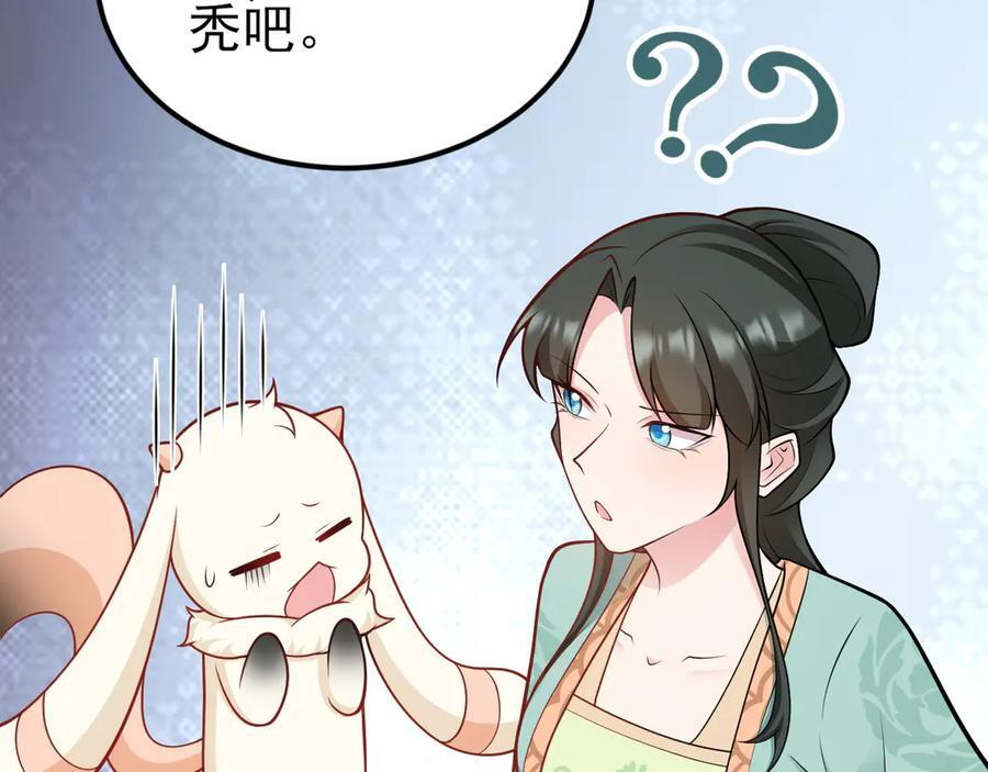 第155话 系统异变 第43页
