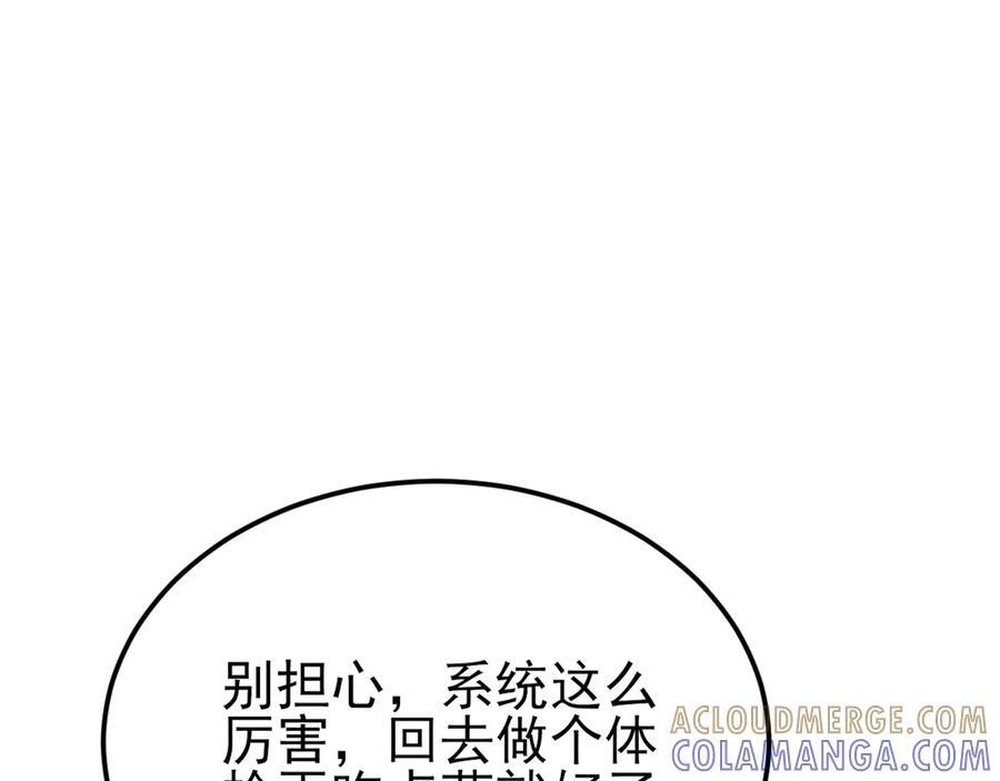 第155话 系统异变 第45页