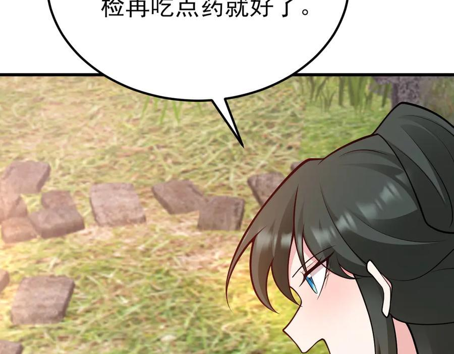 第155话 系统异变 第46页