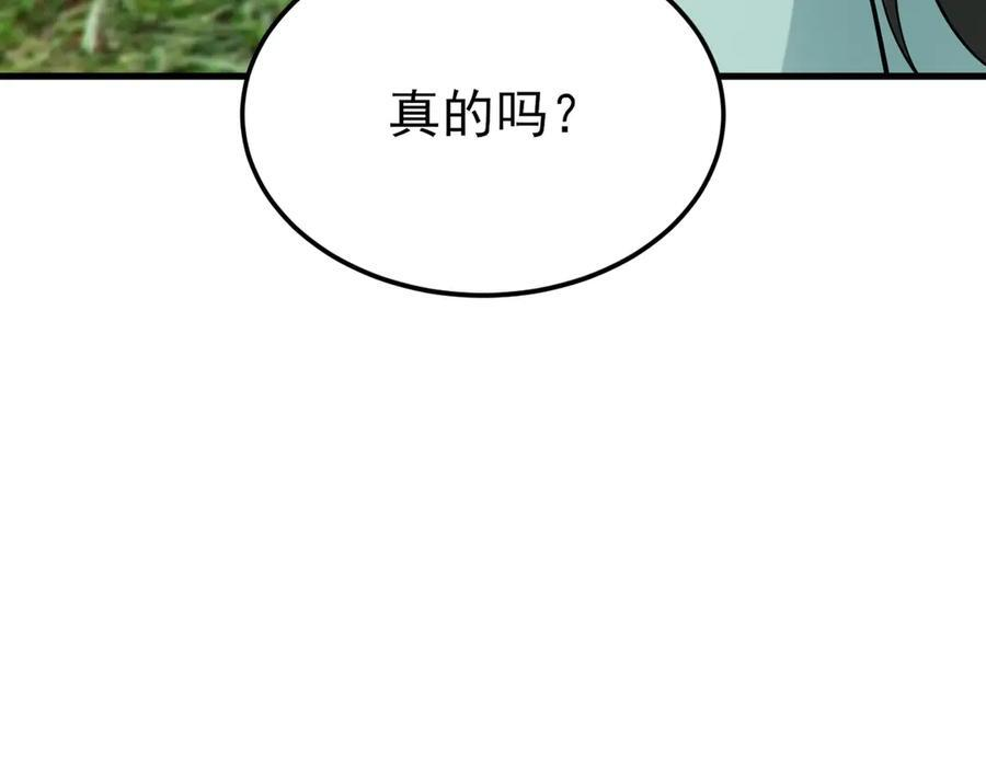 第155话 系统异变 第48页
